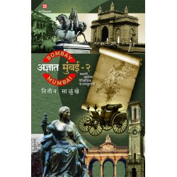 ­­Adnyat Mumbai – 2